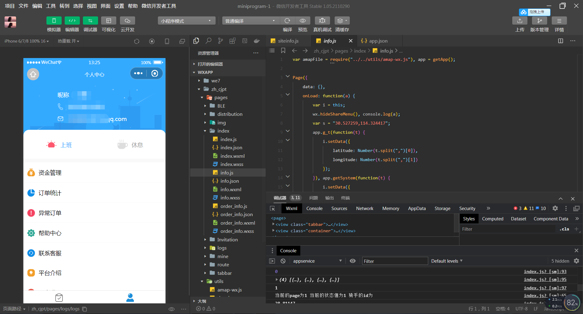 【大鹏亲测】叮咚志汇超级外卖餐饮 6.3.8 + 超级跑腿 v2.0.3 打包下载 小程序模块插图7