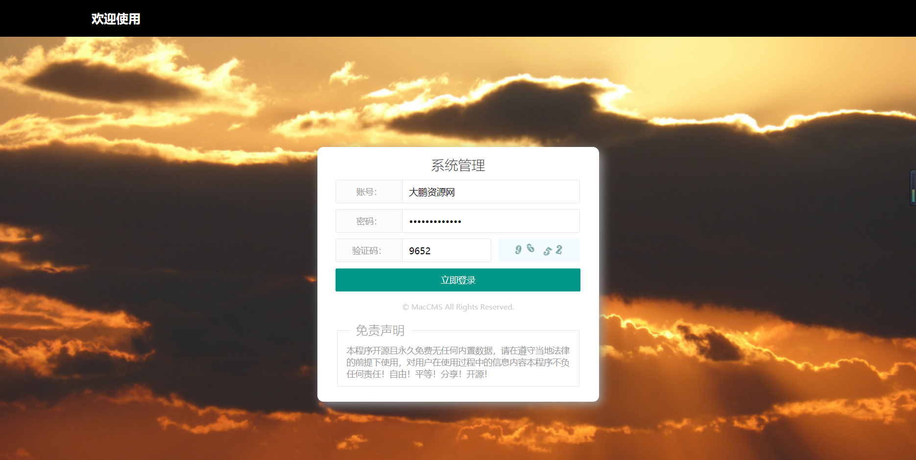 D1046【大鹏亲测】麻豆影视CMS完整运营源码/新版漂亮APP手机模板/超强会员分销功能及多种会员租/对接免签约支付接口/送火车头采集模块/带文字搭建教程插图6