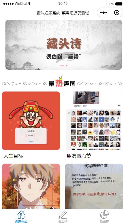 云开发趣味装逼恶搞娱乐小程序源码_支持流量主-百云游资源网