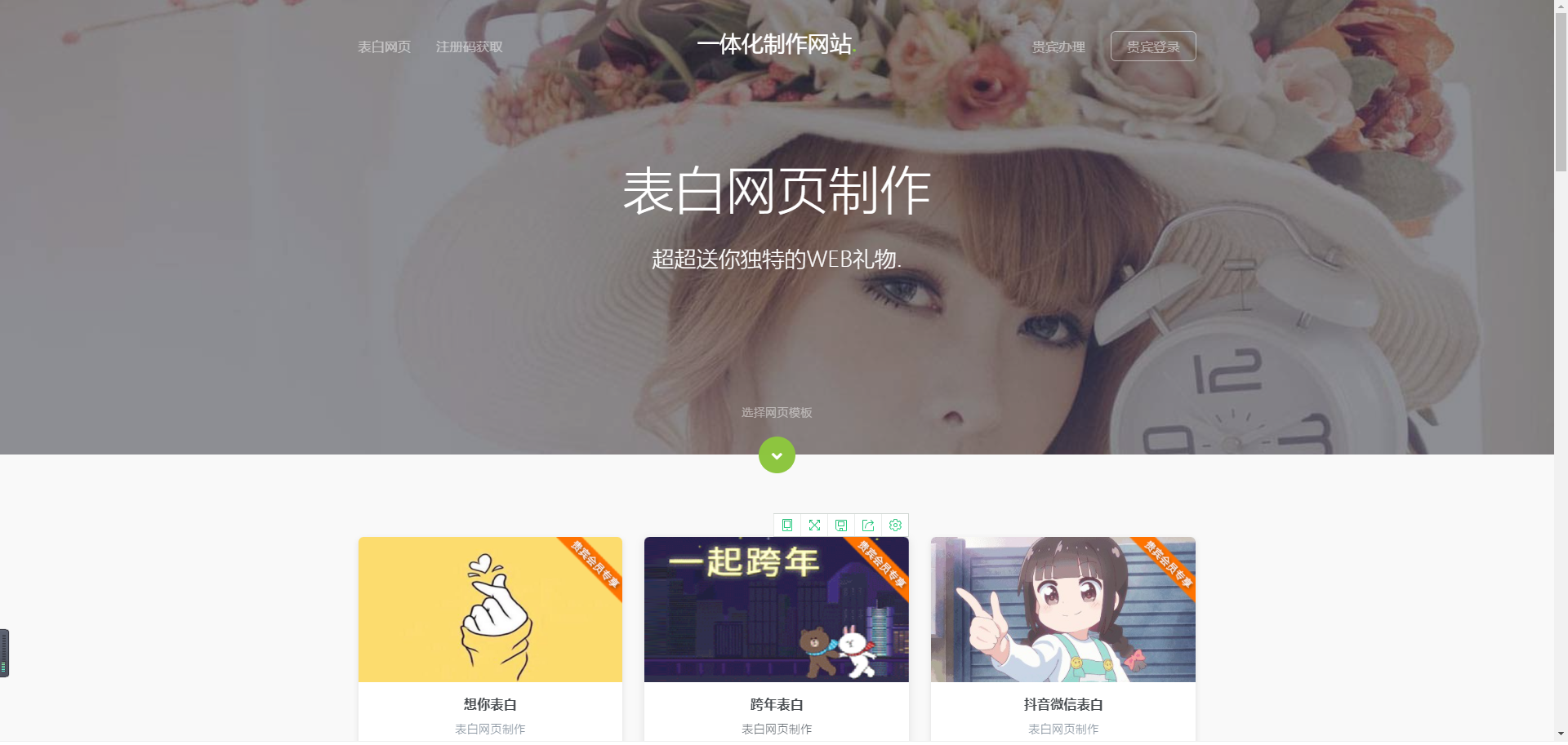 在线制作表白网源码-百云游资源网