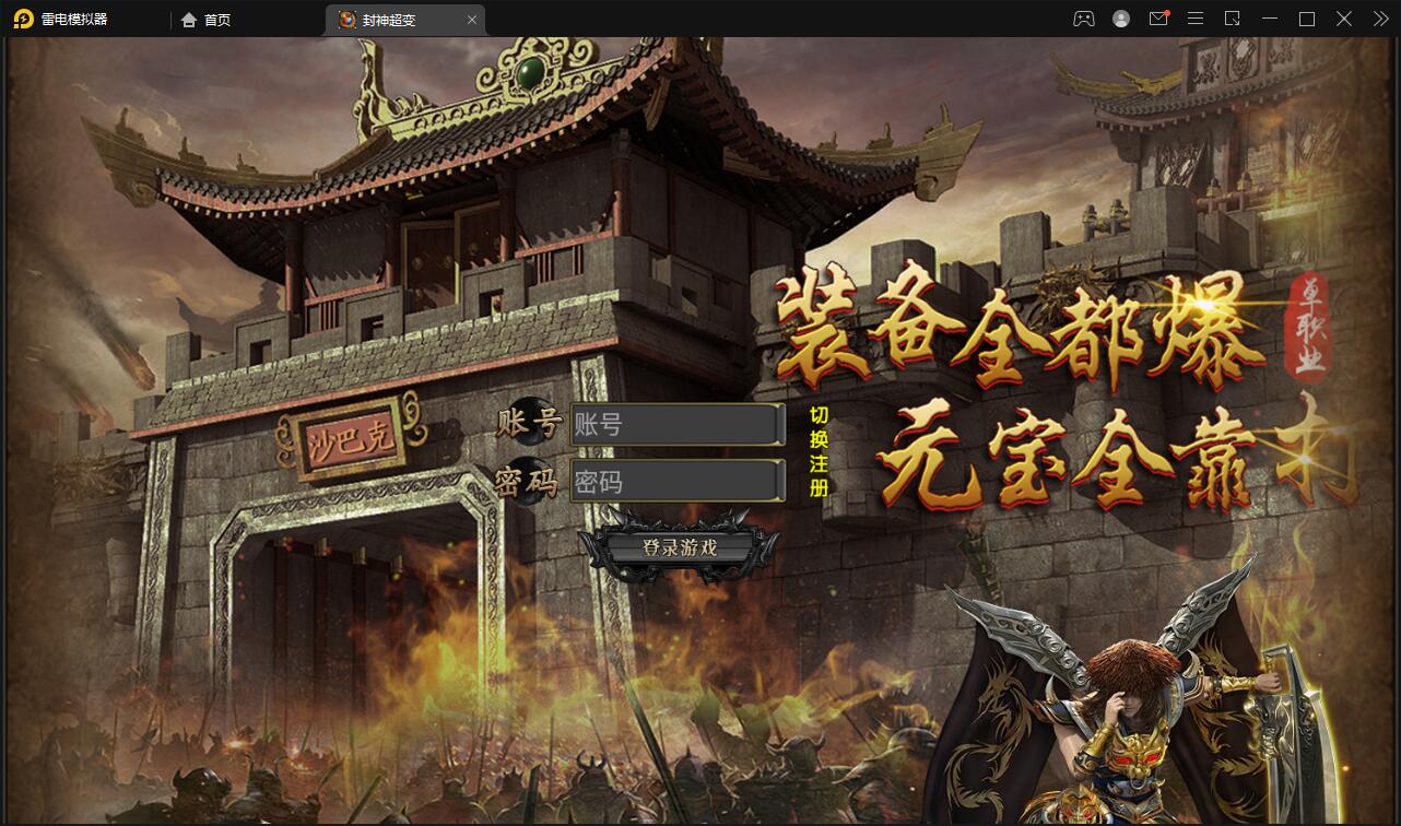 白日门传奇手游【封神修罗超变】1月整理Win一键服务端+GM后台【站长亲测】-百云游资源网