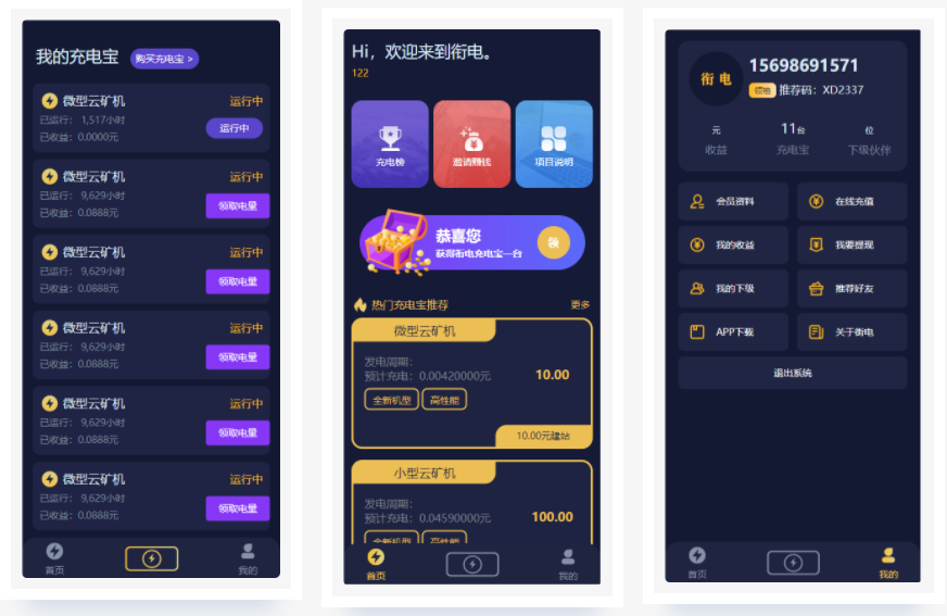 【共享充电区块系统】某站上收购的街电充电宝区块链系统源码带挂机与云海广告机器人-百云游资源网