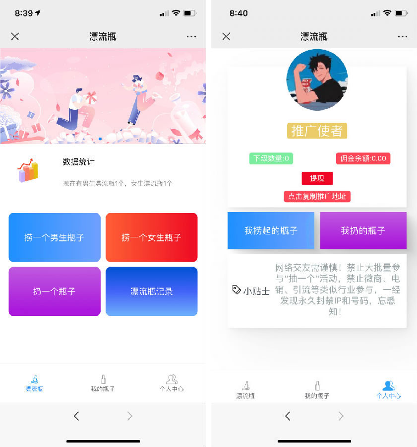 H5漂流瓶交友源码 社交漂流瓶H5源码 附安装教程-百云游资源网