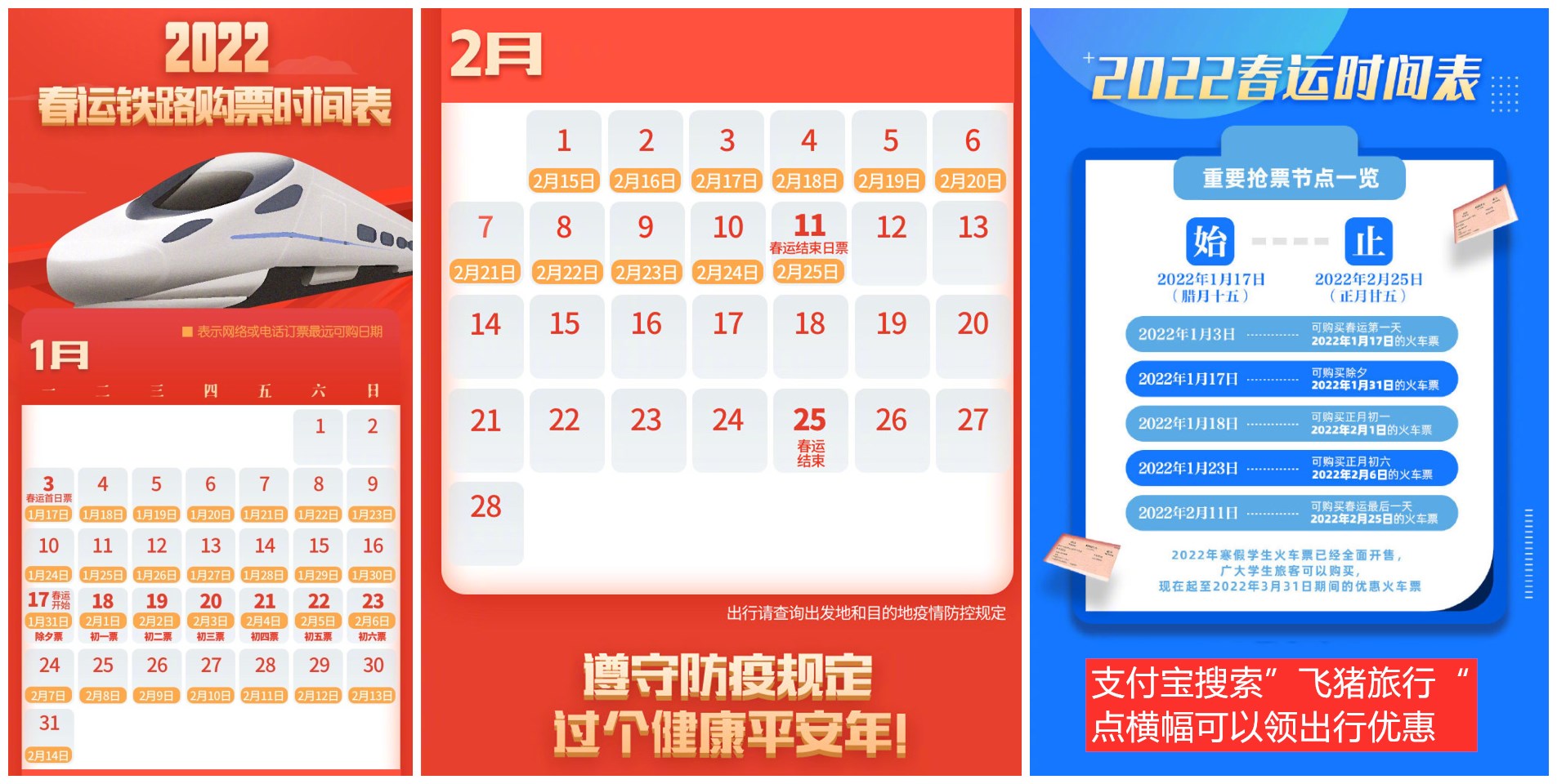 2022年春运火车票开售！附购票日历-百云游资源网