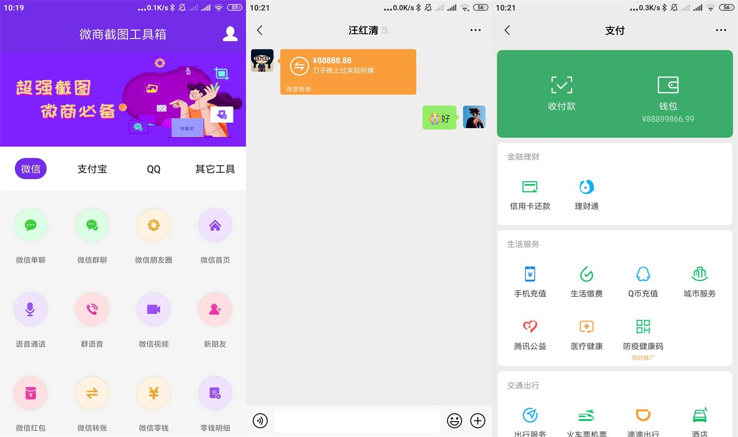 安卓微商截图工具箱v4.0.1高级版-百云游资源网