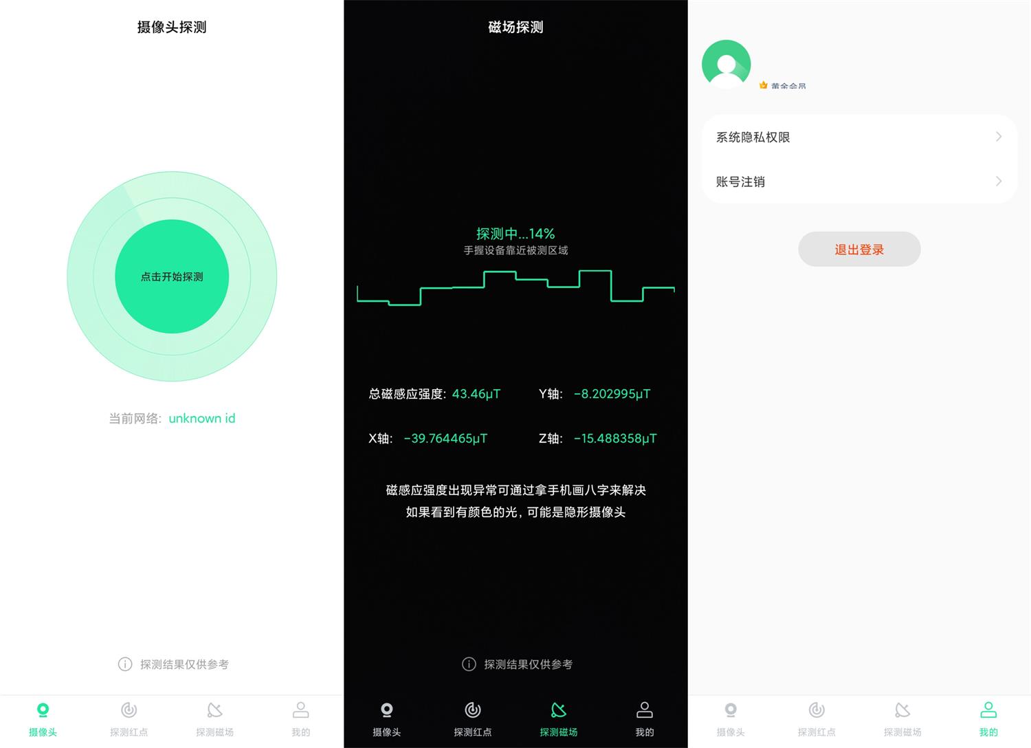 安卓针孔探测器v1.0.9高级版-百云游资源网