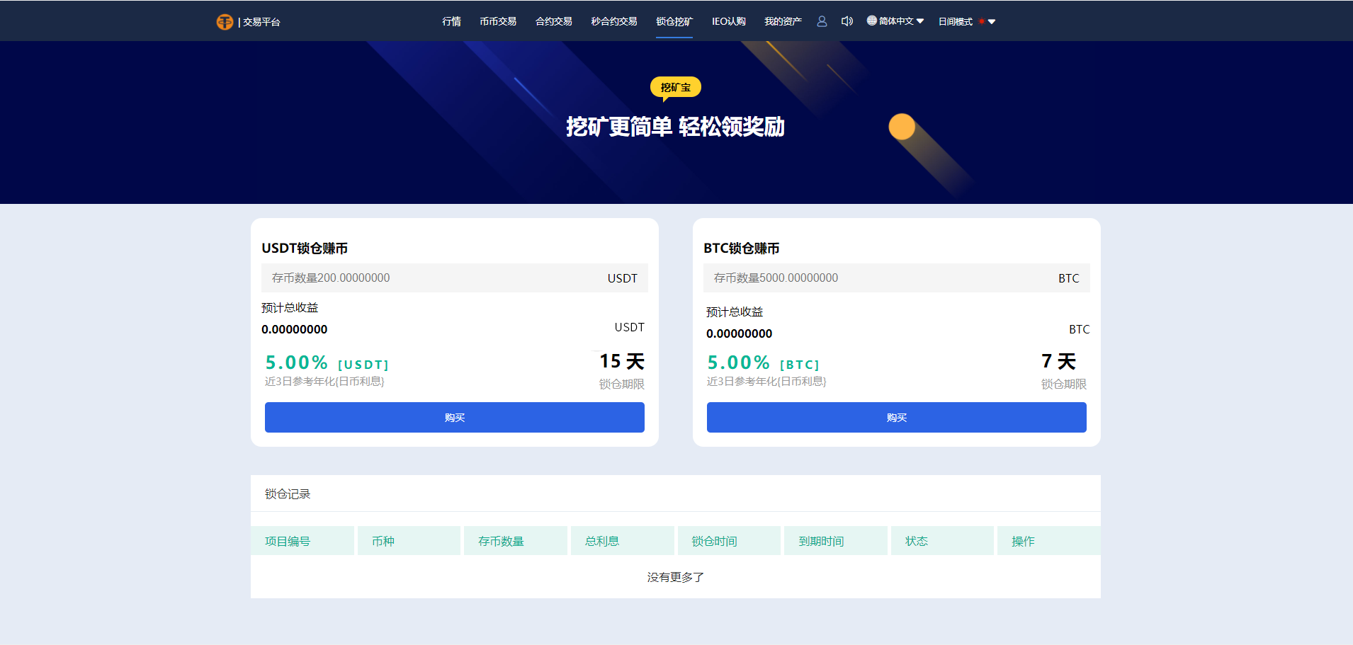 多语言交易所/12国语言/秒合约/申购/锁仓/K线完整/脚本最全/带教程/日夜模式插图2 多语言交易所/12国语言/秒合约/申购/锁仓/K线完整/脚本最全/带教程/日夜模式插图2