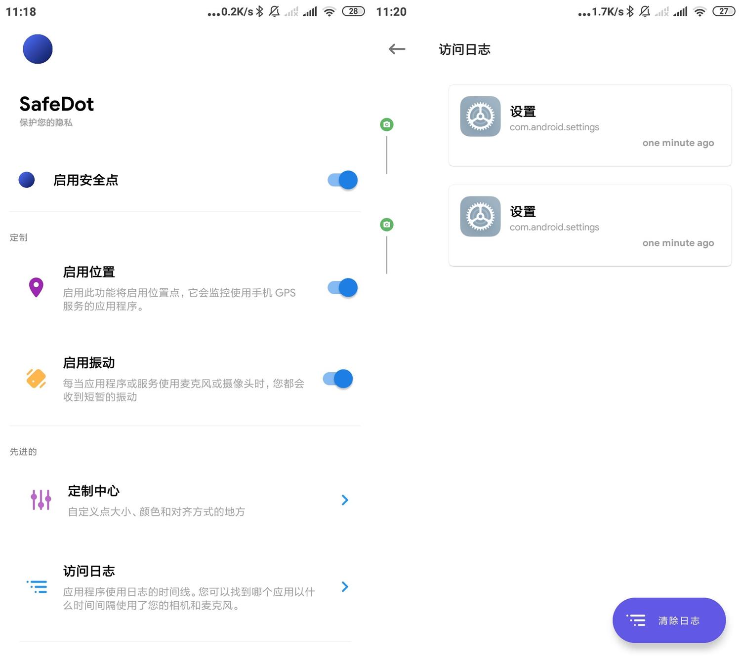 安卓SafeDot隐私检测v3.3.2-百云游资源网