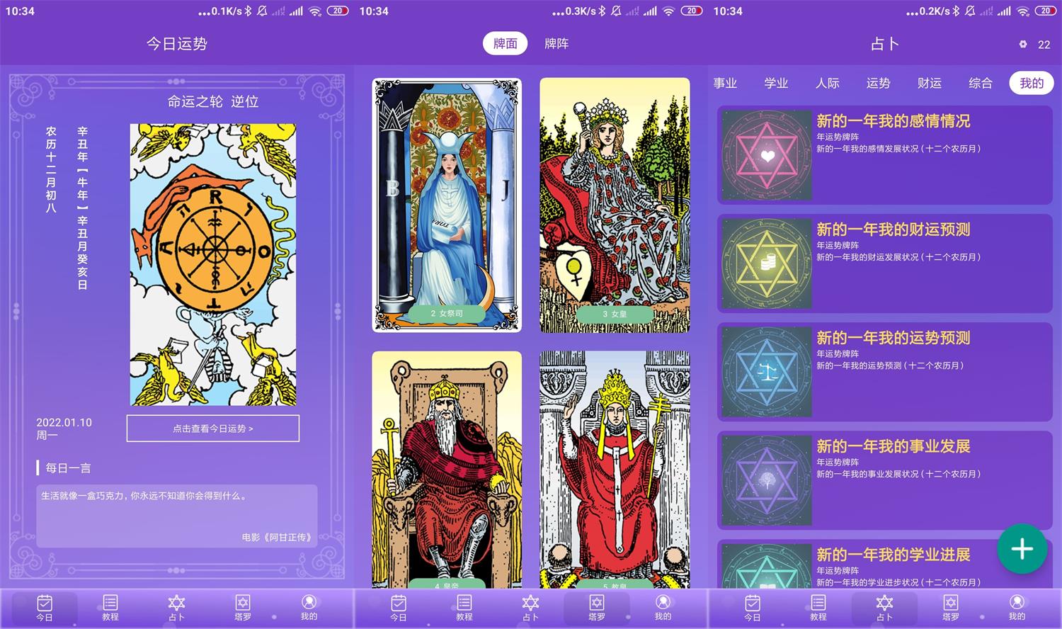 安卓塔罗牌占卜v3.65.0高级版-百云游资源网
