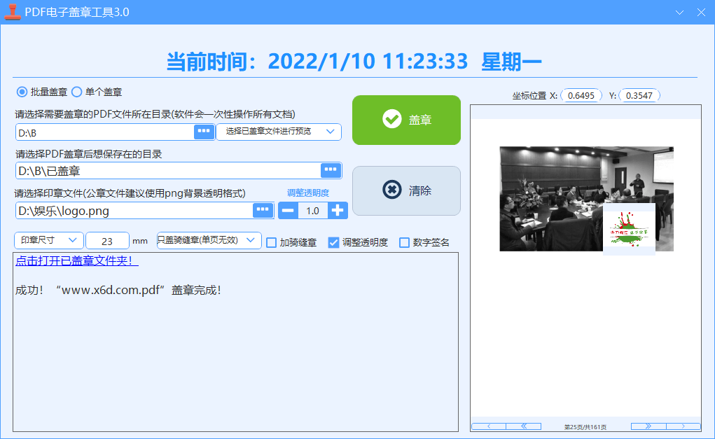 PDF电子盖章工具v3.0单文件版-百云游资源网