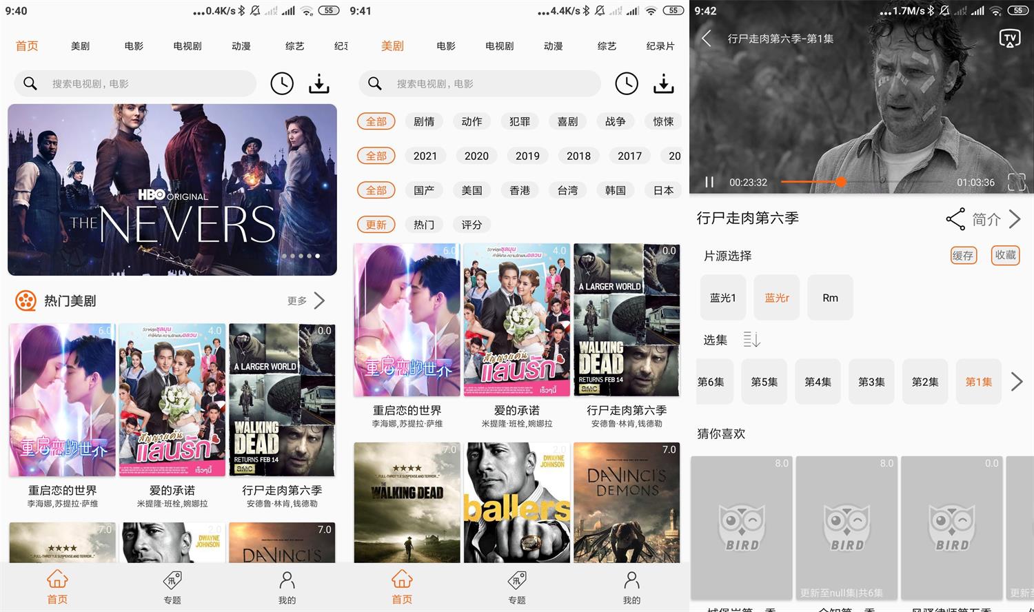 安卓美剧鸟v5.9.4绿化版-百云游资源网