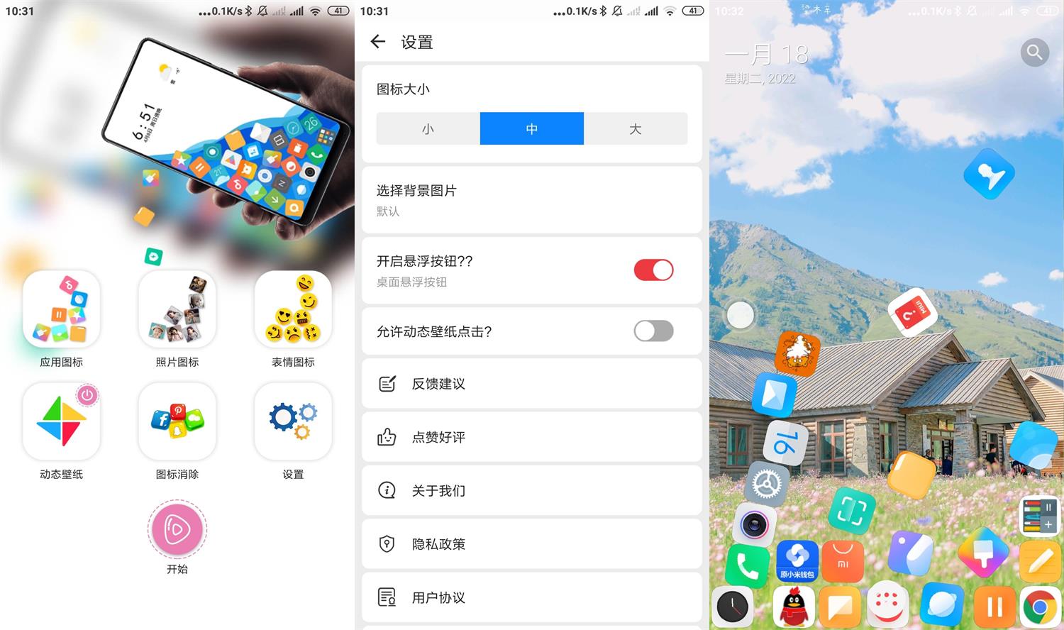 安卓滚动图标v2.6.0绿化版-百云游资源网