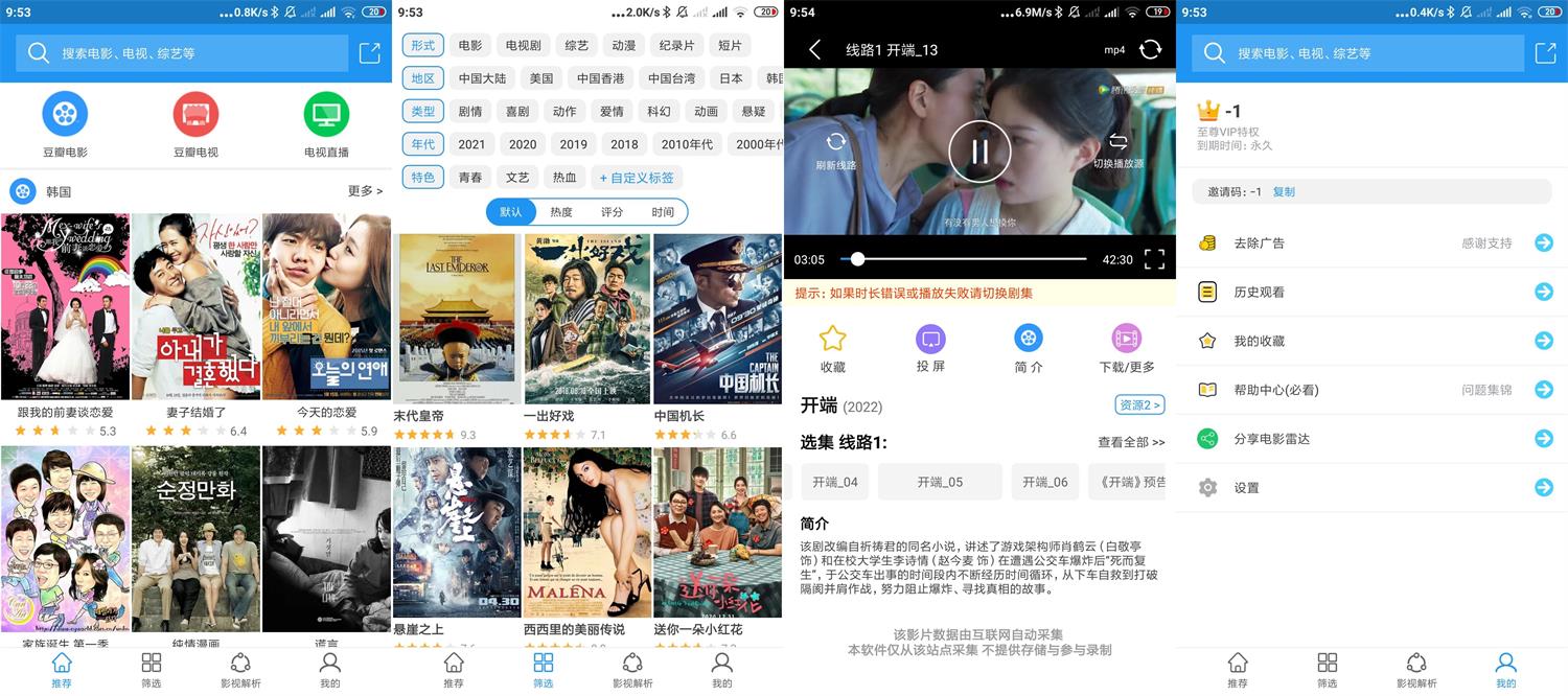安卓电影雷达v0.26高级版-百云游资源网