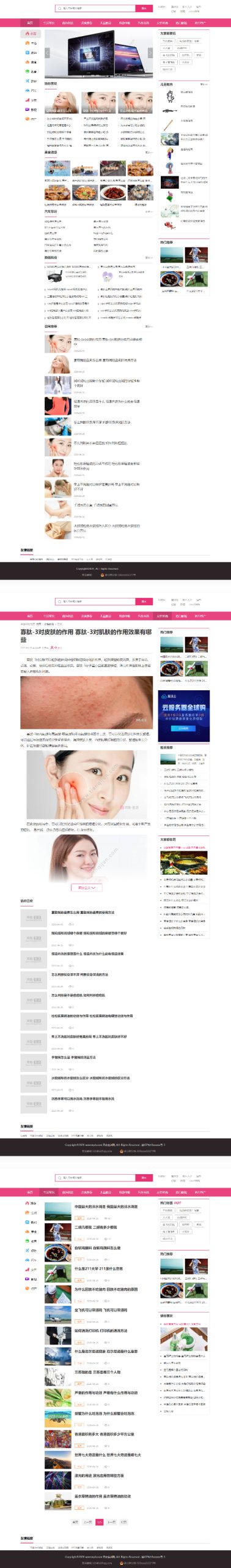 仿天奇生活网源码 生活常识美食女性资讯网站 帝国cms模板-百云游资源网