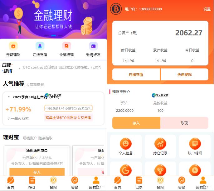 BTC理财/BTCcontract/K线完整带余额宝/内置客服系统/超完美/带搭建教程-百云游资源网