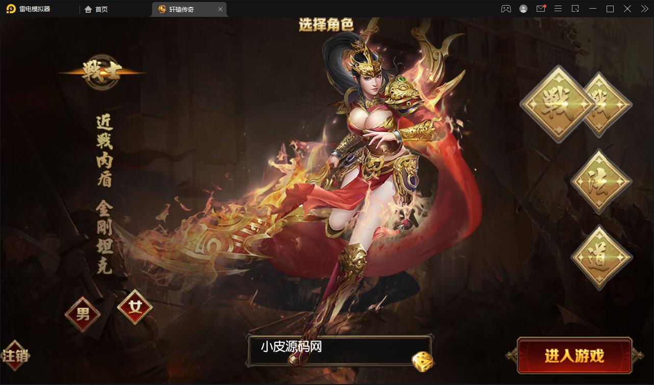 白日门传奇手游【三职业轩辕传奇铭文修复端】2021整理Win一键服务端+GM后台+双端【站长亲测】插图4