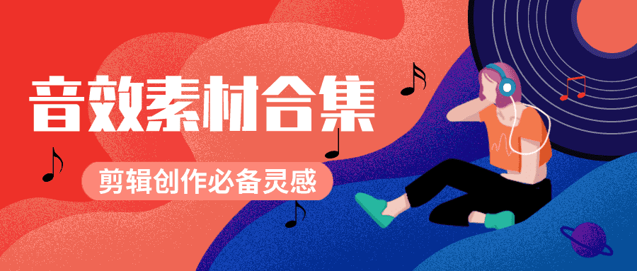 剪辑必备的BGM素材10000个-百云游资源网