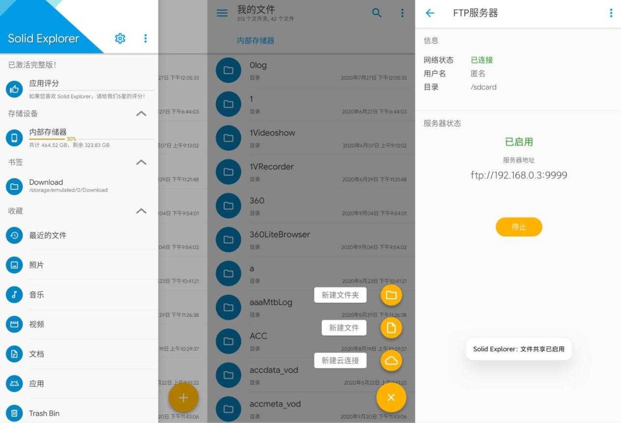 SE文件管理器 Solid Explorer v2.8.18高级版-百云游资源网
