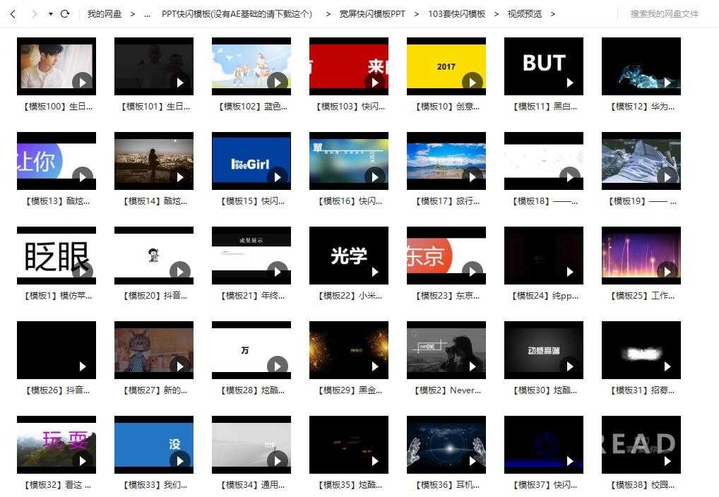 209套抖音快闪PPT分享-百云游资源网