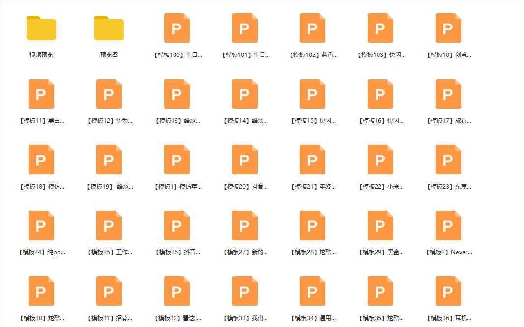 209套抖音快闪PPT分享插图2