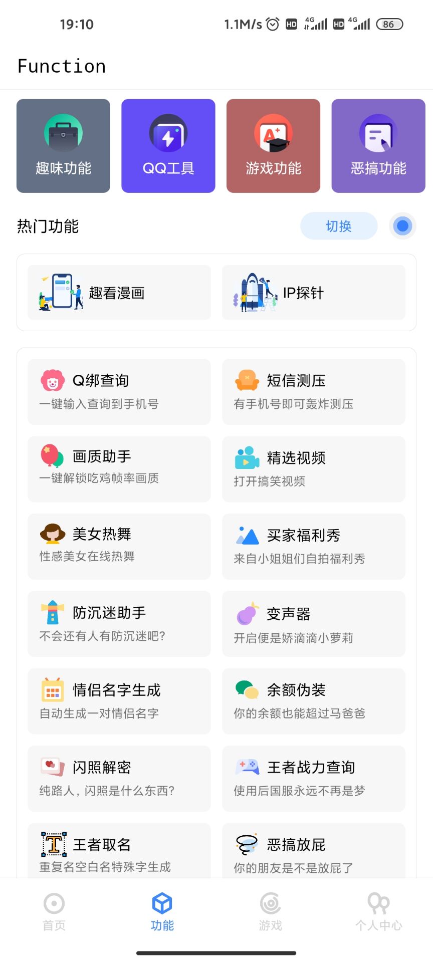 随身助手(软件+源码)可查Q绑最新接口500+功能插图1 随身助手(软件+源码)可查Q绑最新接口500+功能插图1