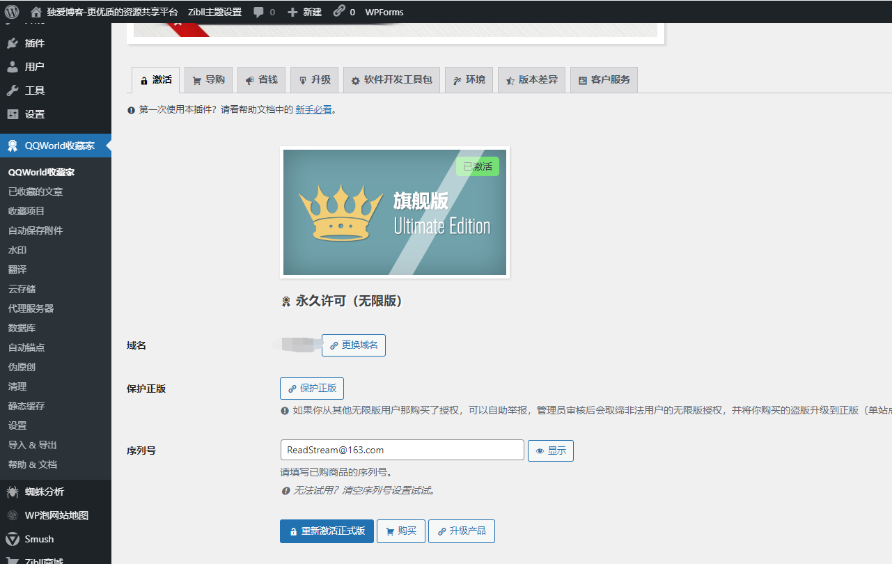 QQWorld收藏家豪华版（免授权）-百云游资源网