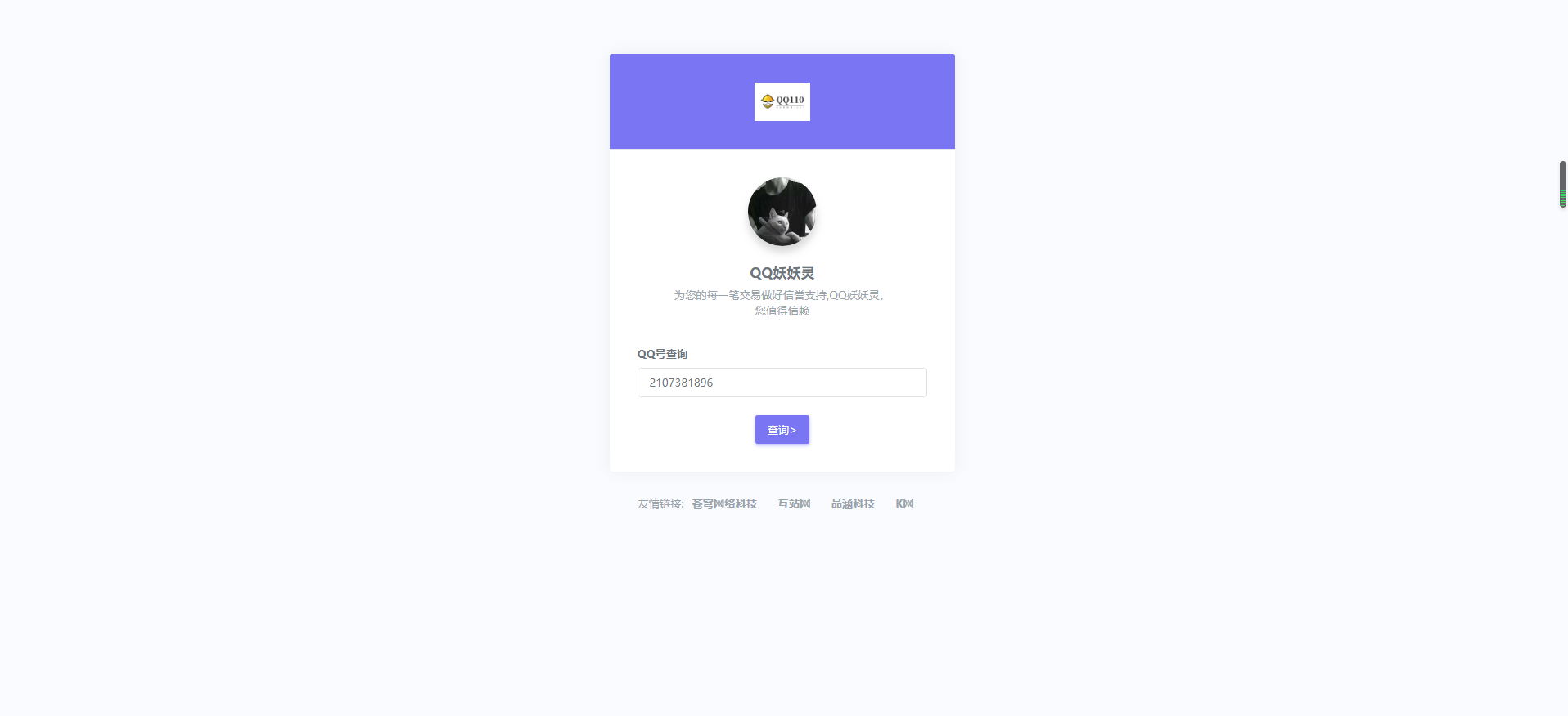妖妖灵程序防诈骗记录qq源码插图 妖妖灵程序防诈骗记录qq源码插图