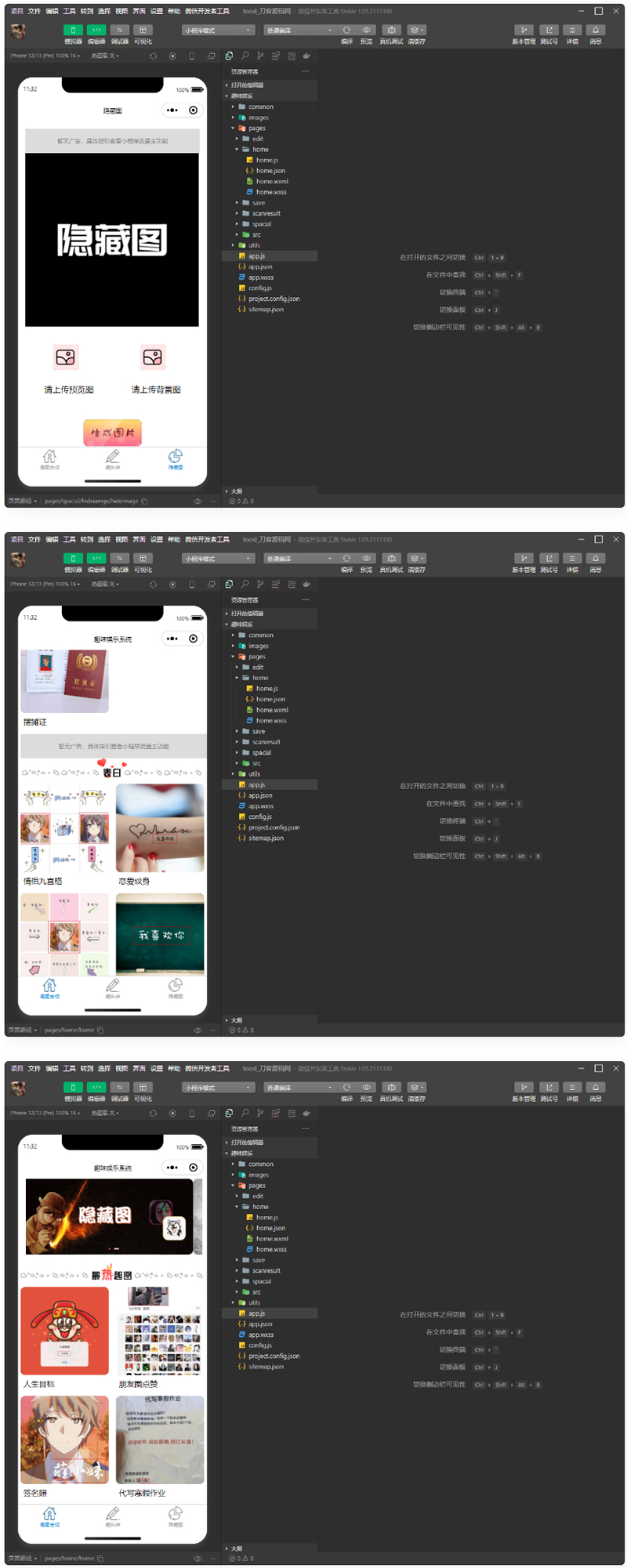 趣味装逼恶搞娱乐小程序源码_支持流量主-百云游资源网