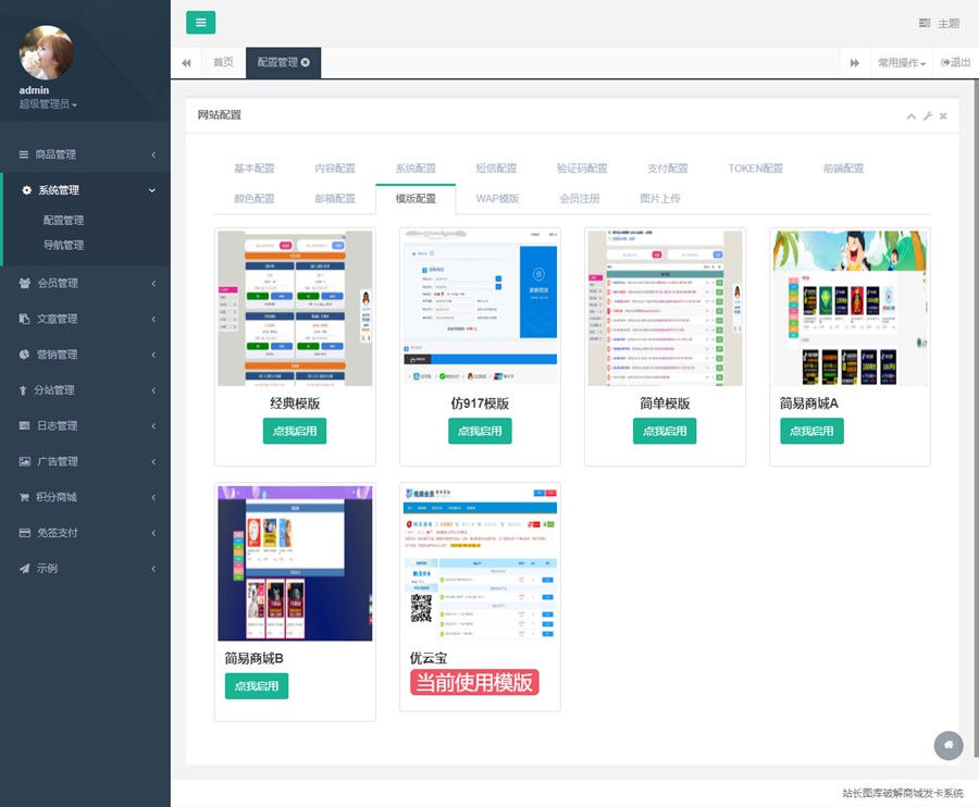 【八爷亲测】伯乐发卡无授权2022版/修复免签约支付接口/带搭建教程插图2 【八爷亲测】伯乐发卡无授权2022版/修复免签约支付接口/带搭建教程插图2