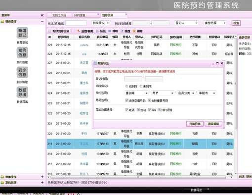 PHP医院网络预约管理系统源码(可商用也可作毕业设计)插图 PHP医院网络预约管理系统源码(可商用也可作毕业设计)插图