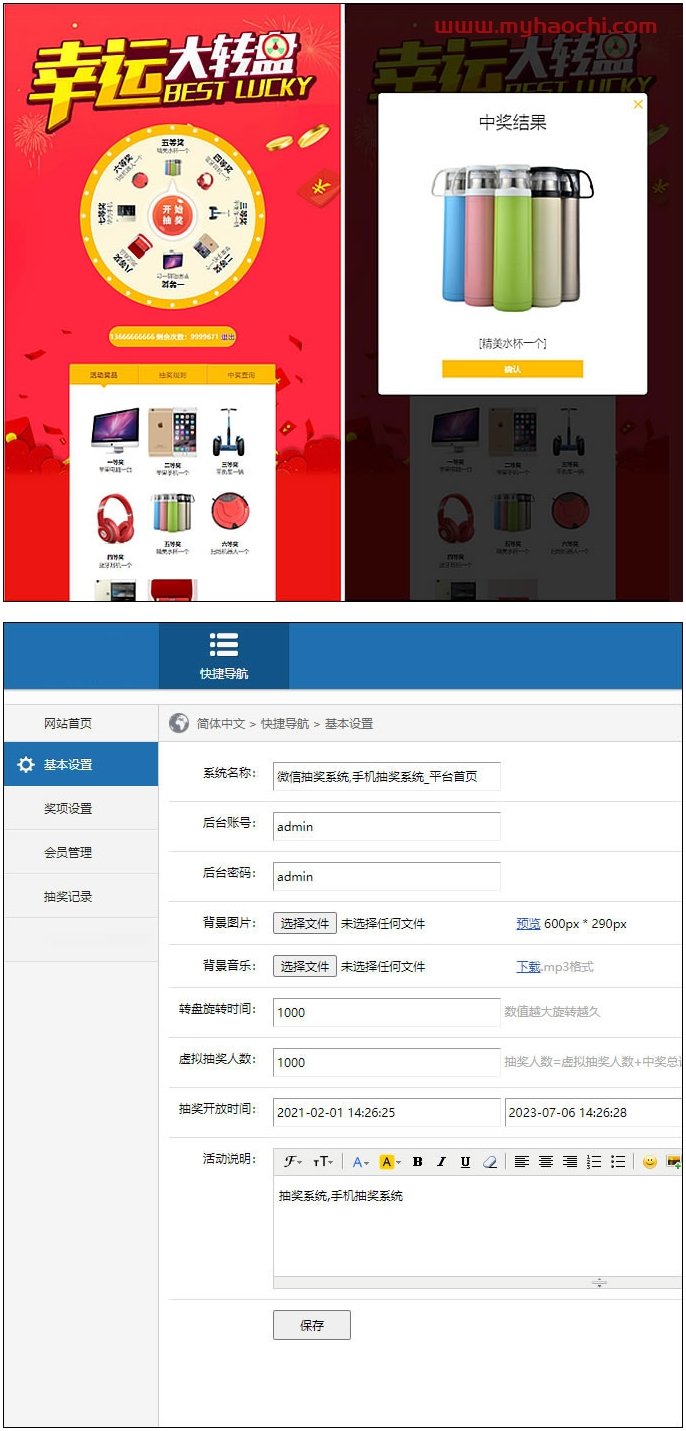 新年PHP微信抽奖系统源码开源二开版带完整后台,支持修改开发-百云游资源网