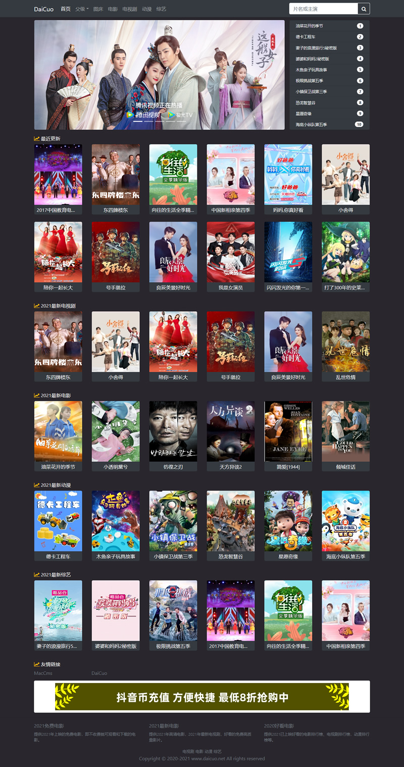 青苹果影视系统 v1.4.15-百云游资源网