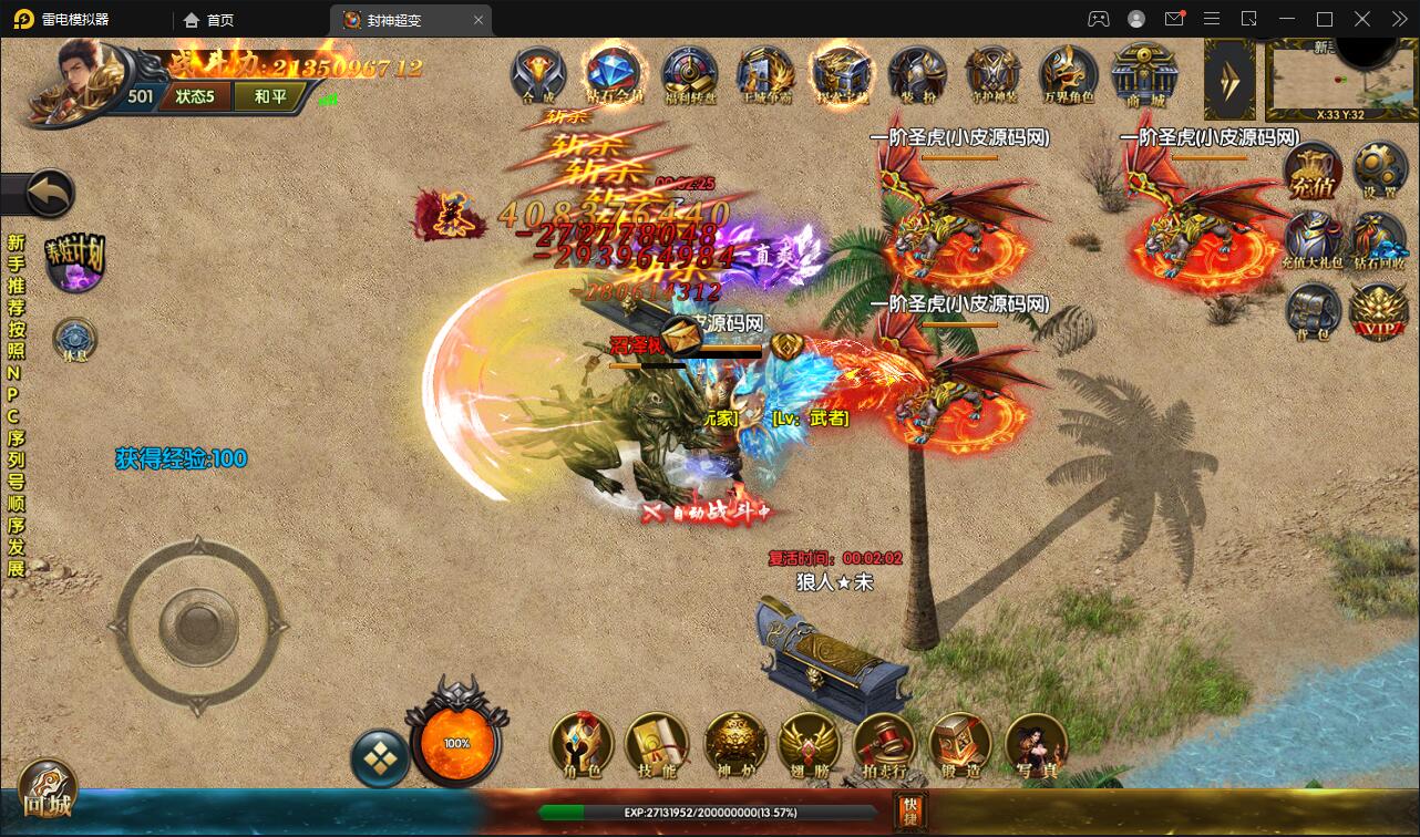 白日门传奇手游【封神修罗超变】1月整理Win一键服务端+GM后台【站长亲测】插图3