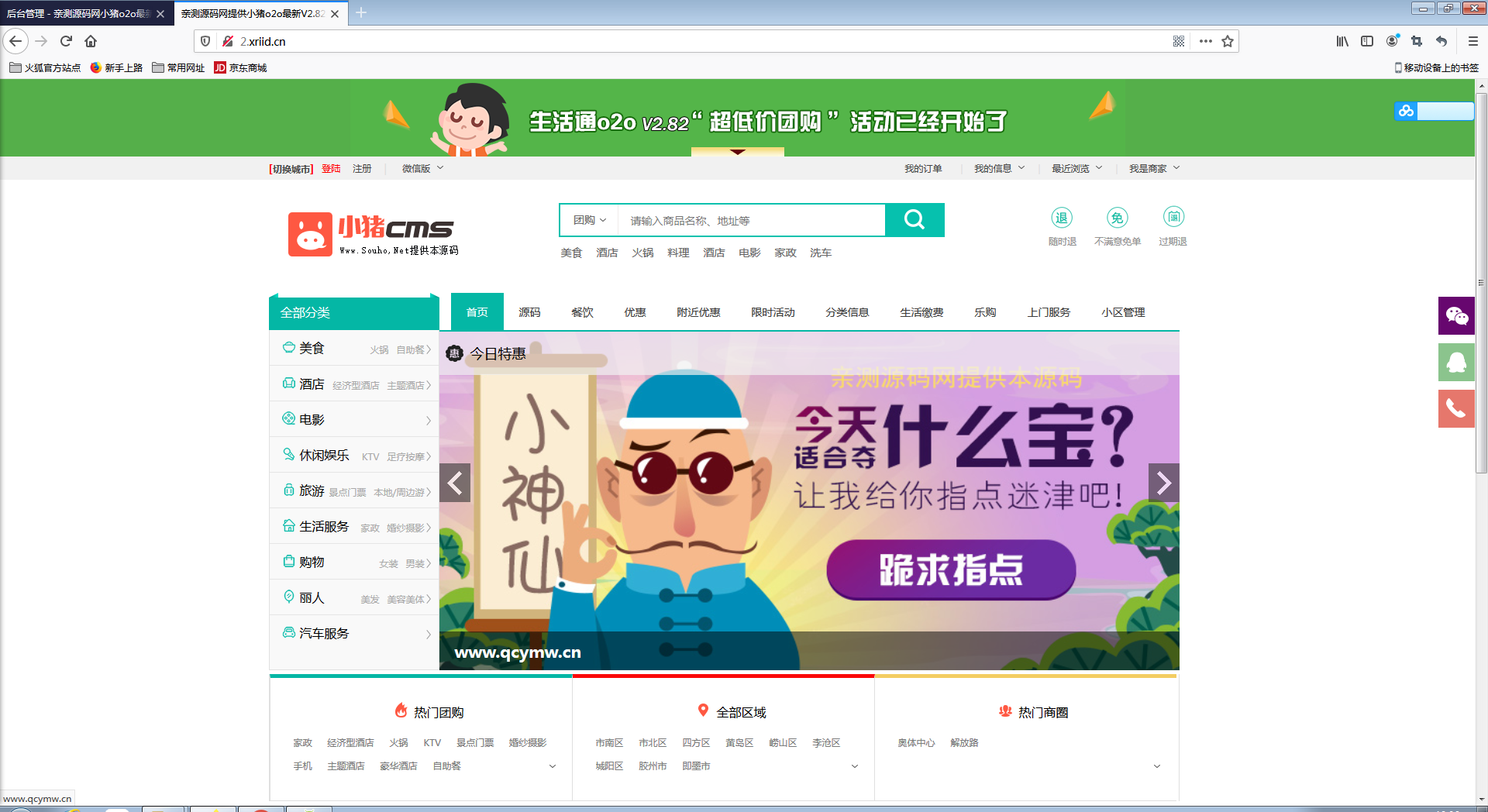 小猪o2o生活通v2.82 全开源尊享版+多城市【站长亲测】插图1 小猪o2o生活通v2.82 全开源尊享版+多城市【站长亲测】插图1