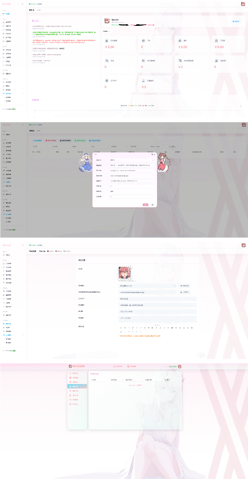 2022【商业运营版】异次元发卡源码/荔枝发卡V3.0二次元风格发卡网全开源源码/对接免签约支付接口/带视频搭建教程-百云游资源网