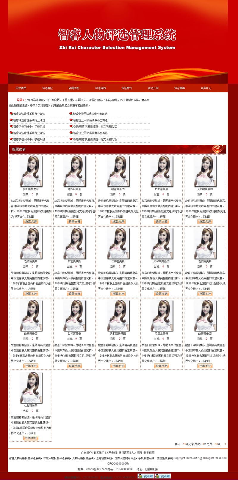 智睿人物图片评选系统 v10.8.4-百云游资源网