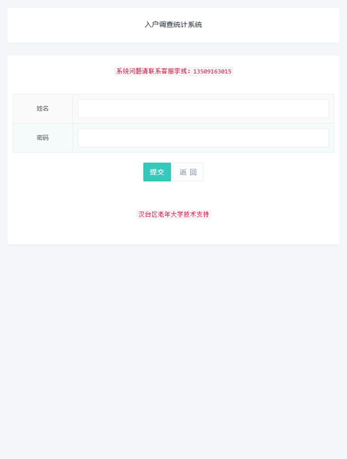 入户拟返人员排查统计 v2.0-百云游资源网