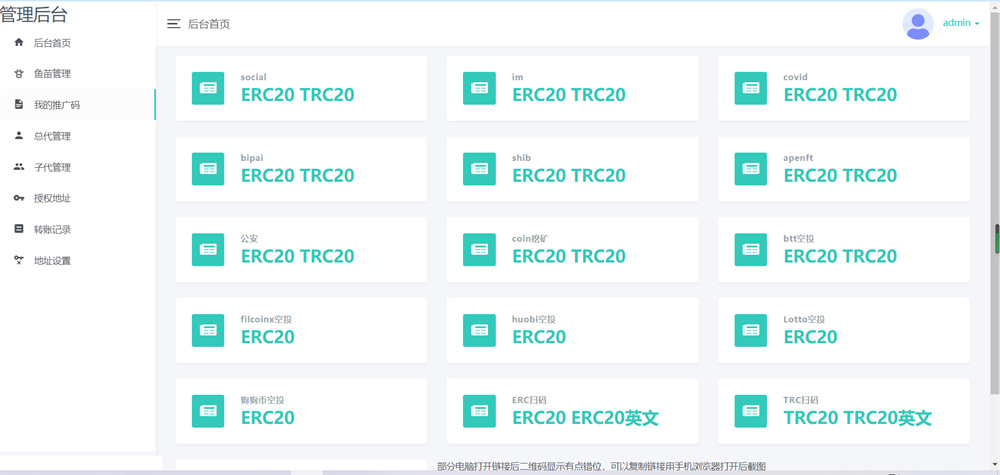 【2022年一月更新版扫码授权盗u源码】未测试转载版本-授权盗u系统/盗usdt源插图2 【2022年一月更新版扫码授权盗u源码】未测试转载版本-授权盗u系统/盗usdt源插图2