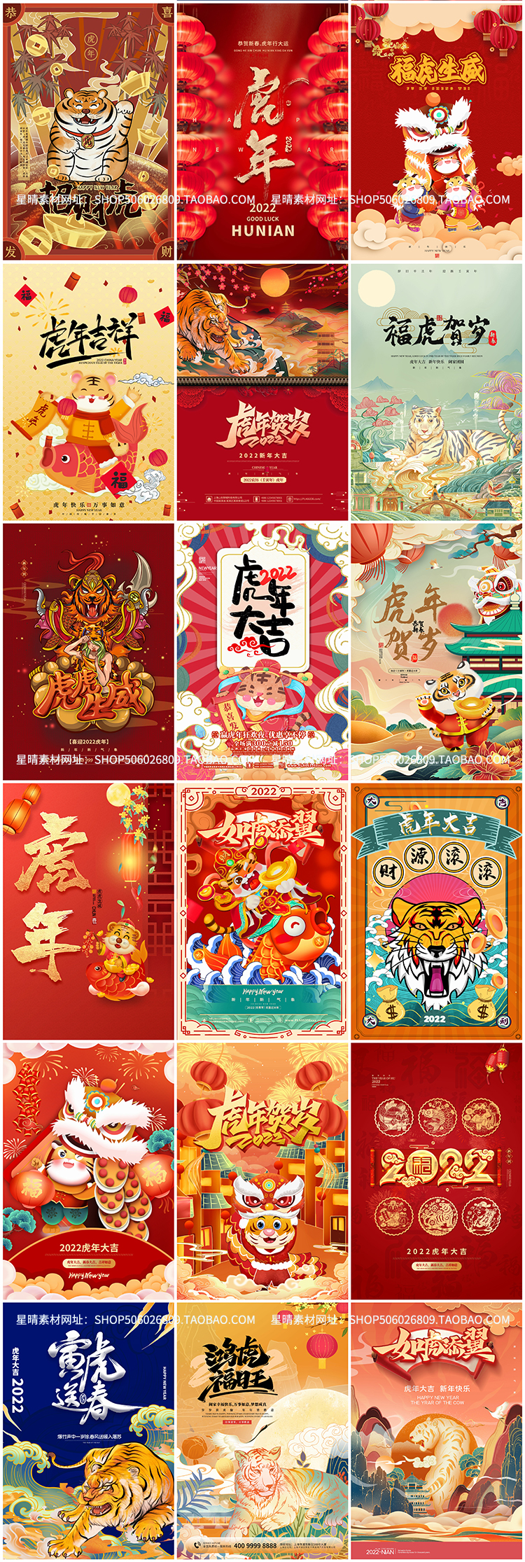 2022新年元旦春节喜庆插画卡通海报PSD素材插图3