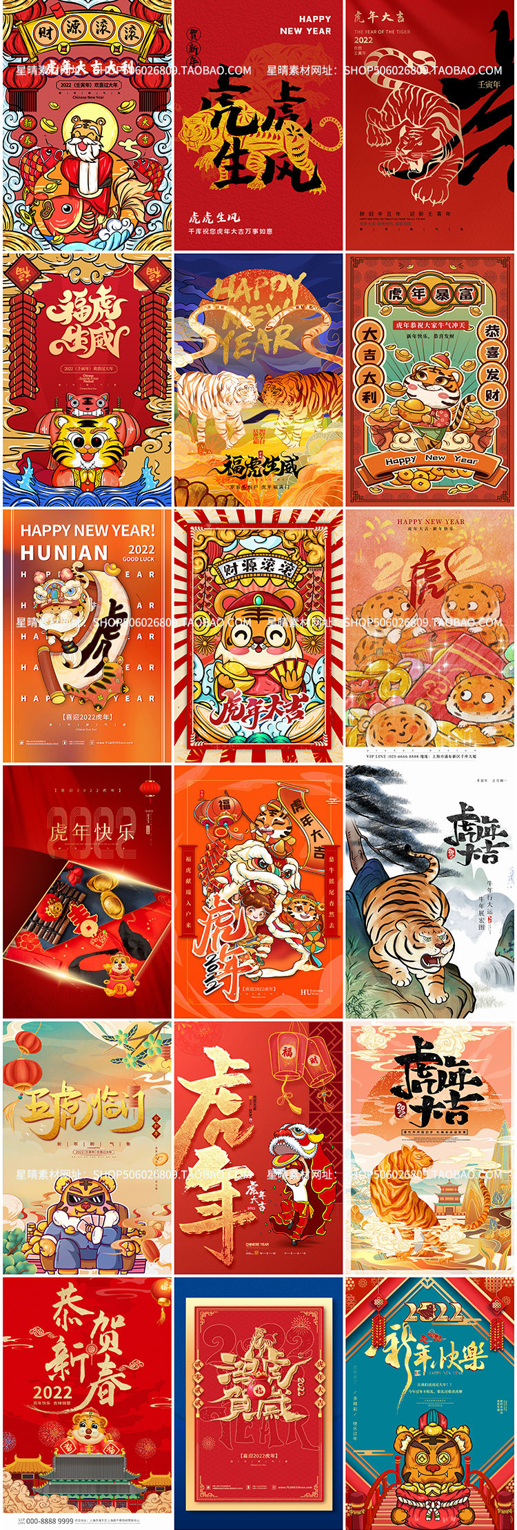 2022新年元旦春节喜庆插画卡通海报PSD素材插图2