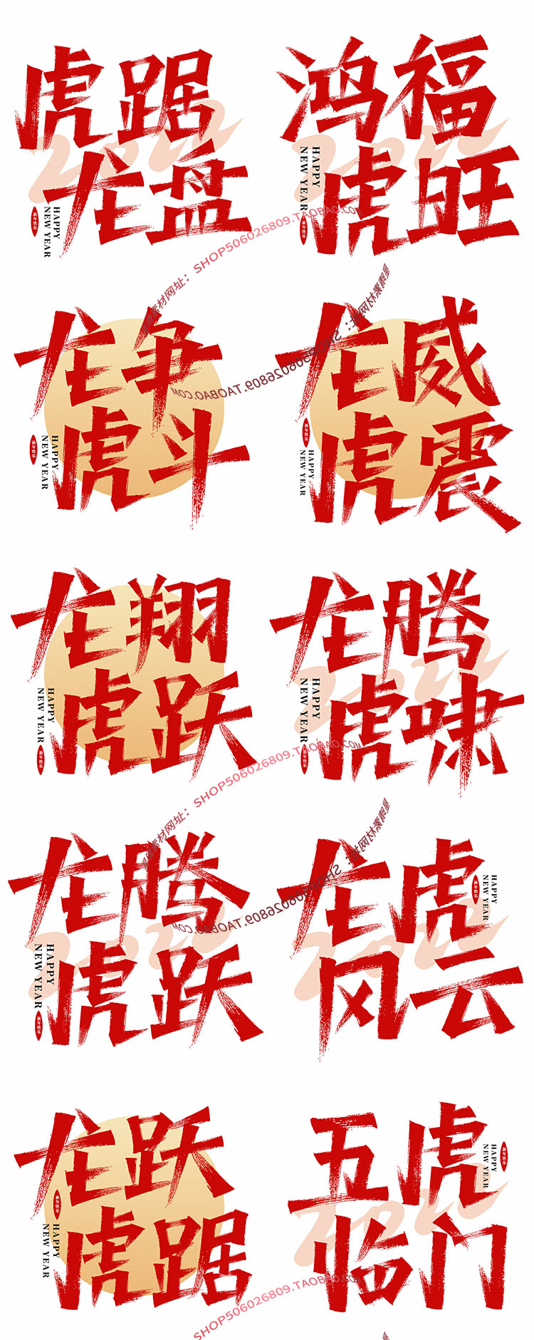 2022虎年大吉春节贺岁书法毛笔字体PSD设计素材插图2 2022虎年大吉春节贺岁书法毛笔字体PSD设计素材插图2