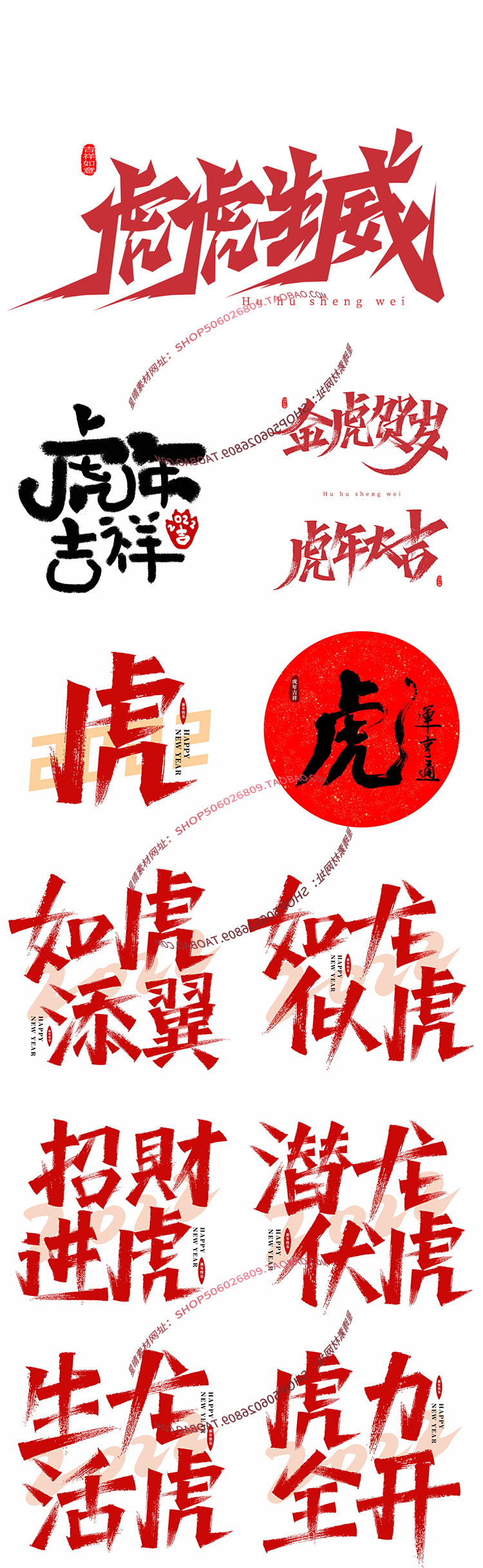 2022虎年大吉春节贺岁书法毛笔字体PSD设计素材插图 2022虎年大吉春节贺岁书法毛笔字体PSD设计素材插图
