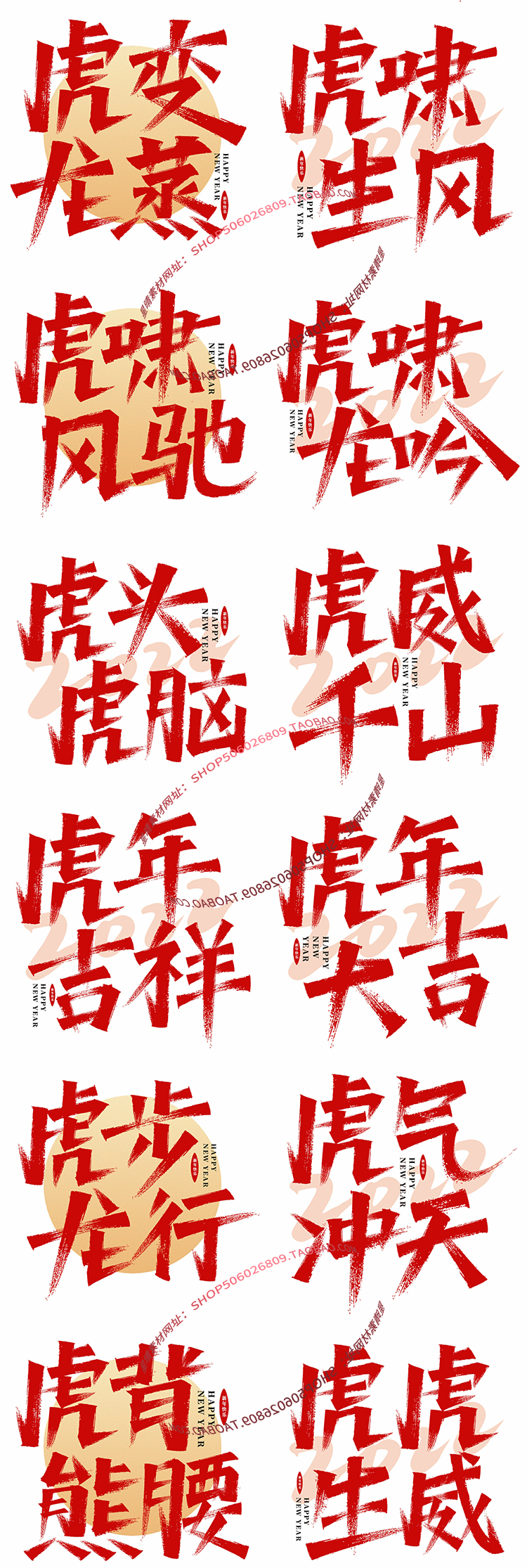 2022虎年大吉春节贺岁书法毛笔字体PSD设计素材插图1 2022虎年大吉春节贺岁书法毛笔字体PSD设计素材插图1