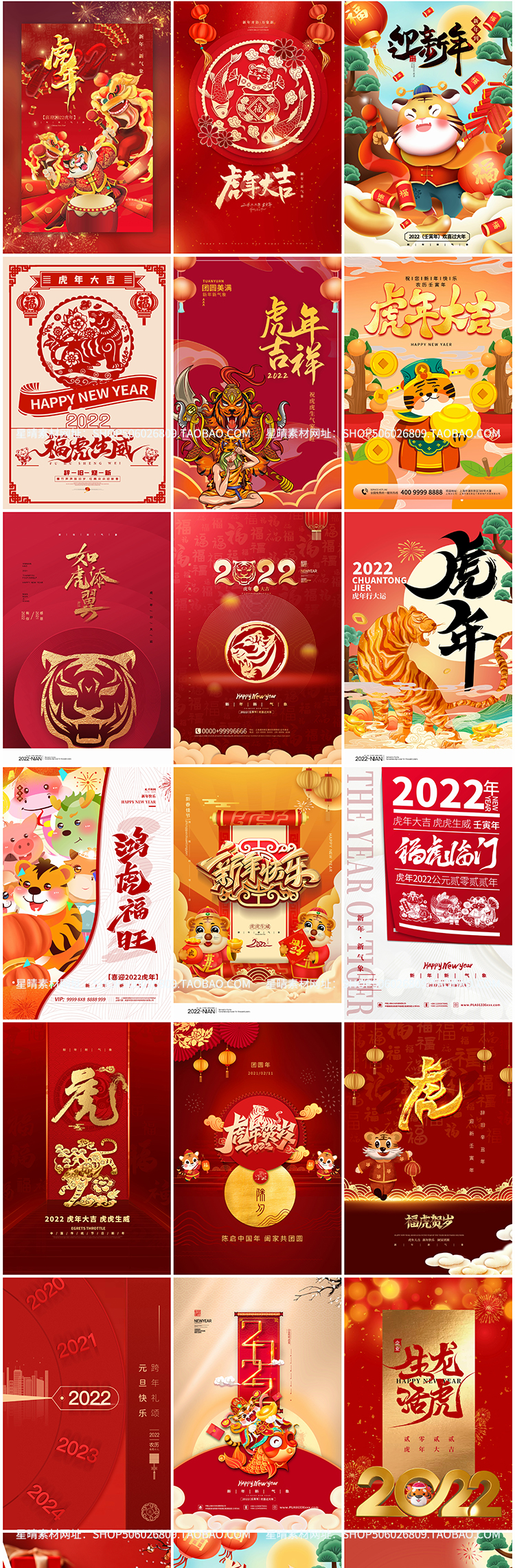 2022新年元旦春节喜庆插画卡通海报PSD素材插图5