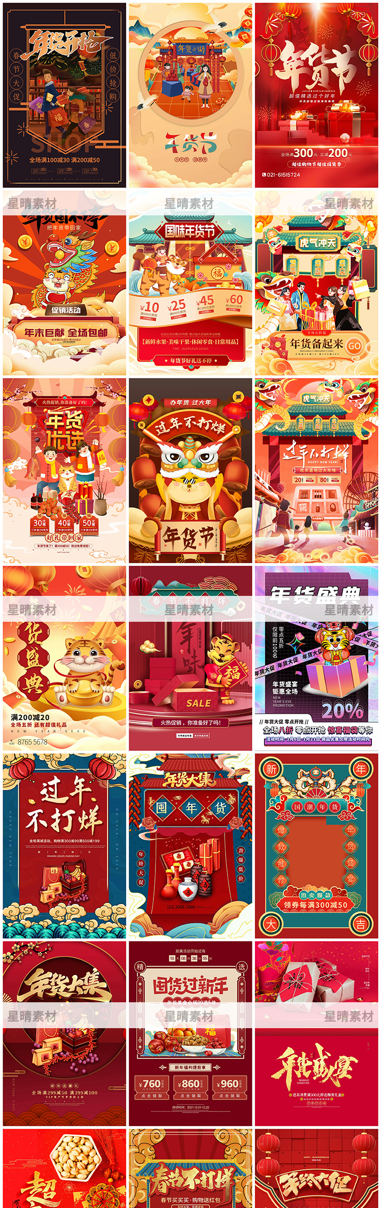 2022年货春节电商购物宣传促销海报psd设计素材-百云游资源网