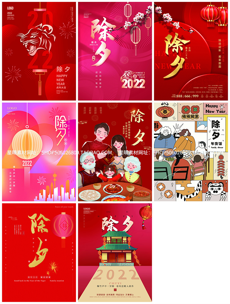 2022新年除夕年夜饭插画海报模板PSD素材图插图2 2022新年除夕年夜饭插画海报模板PSD素材图插图2