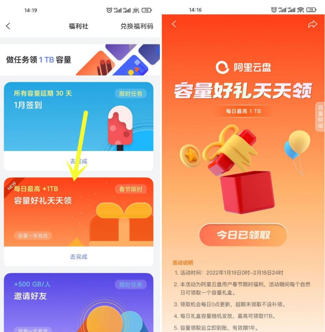 阿里云盘春节限时每天领随机容量-百云游资源网