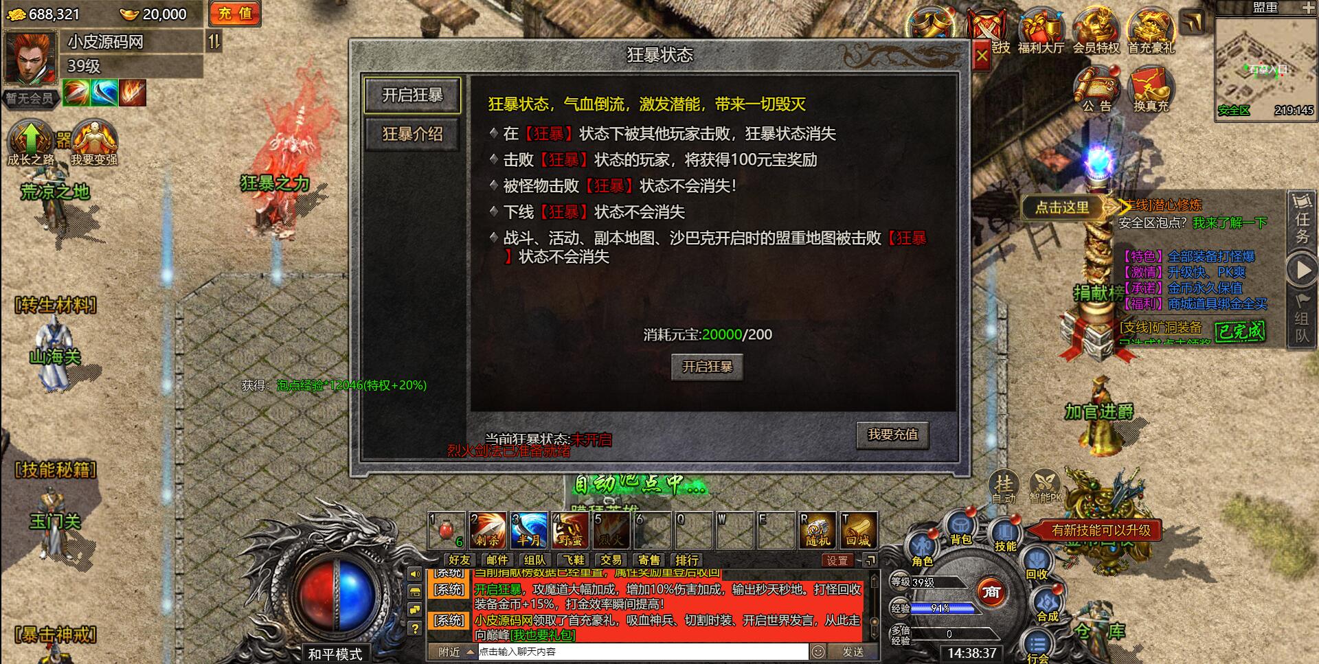 白鹭引擎游戏【冰雪传奇高爆版】2022整理Linux手工服务端+GM后台【站长亲测】插图13