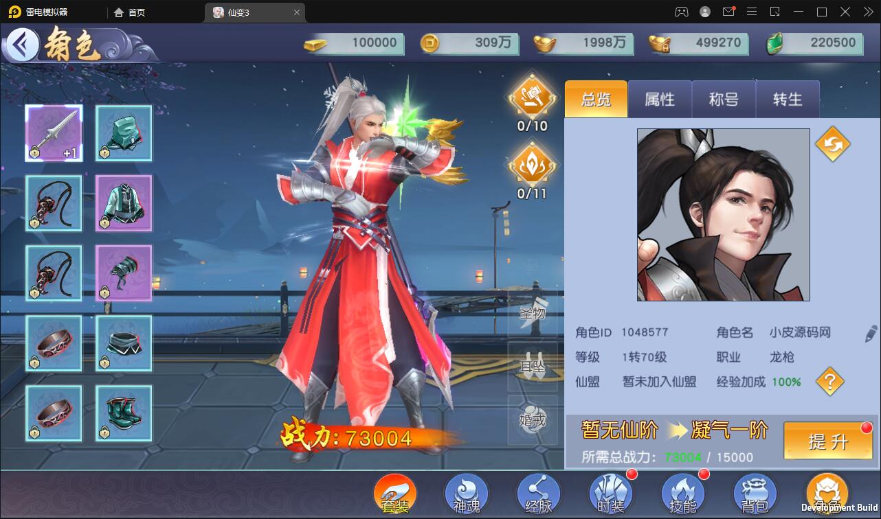 仙侠手游【仙变3】2022整理Linux手工服务端+GM后台+双区+双端【站长亲测】插图9 仙侠手游【仙变3】2022整理Linux手工服务端+GM后台+双区+双端【站长亲测】插图9