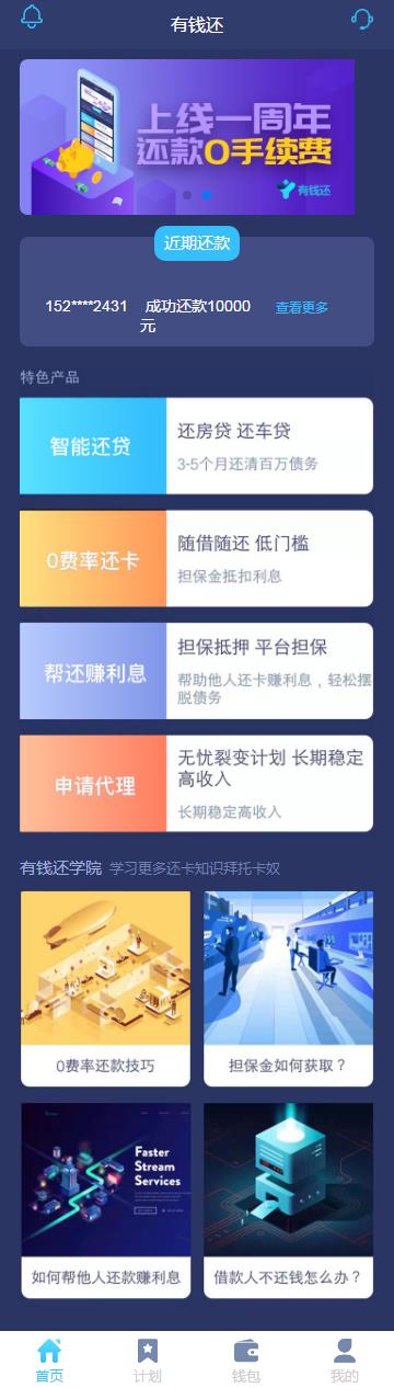 【有钱还金融系统】轻松还在线H5系统网站源码ThinkAdminV5框架版可封装APP-百云游资源网